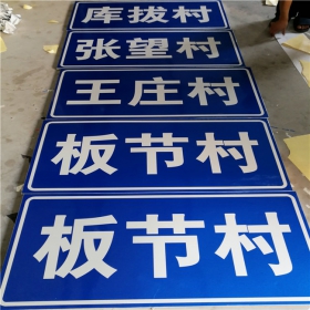 临沧市乡村道路指示牌 反光交通标志牌 高速交通安全标识牌定制厂家 价格
